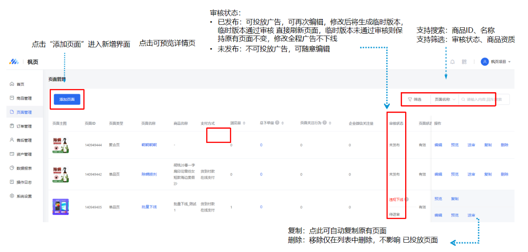 页面管理