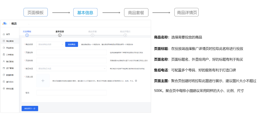 创建单品页—填写基本信息