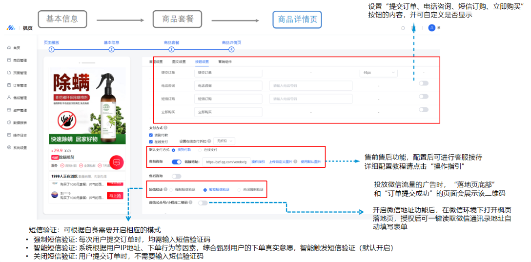 商品详情页-按钮设置