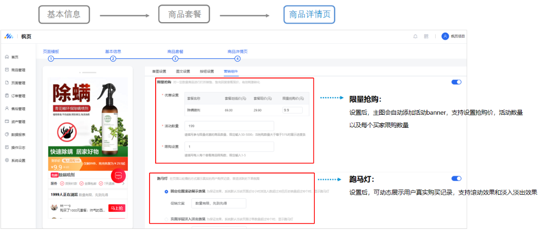 限量抢购、跑马灯