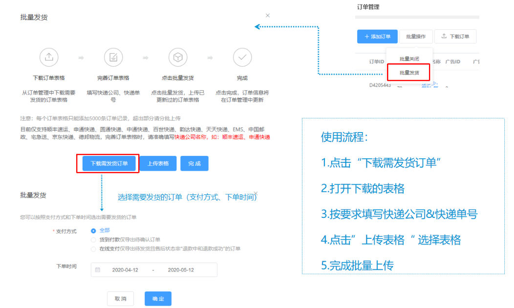 订单管理—订单下载&批量发货