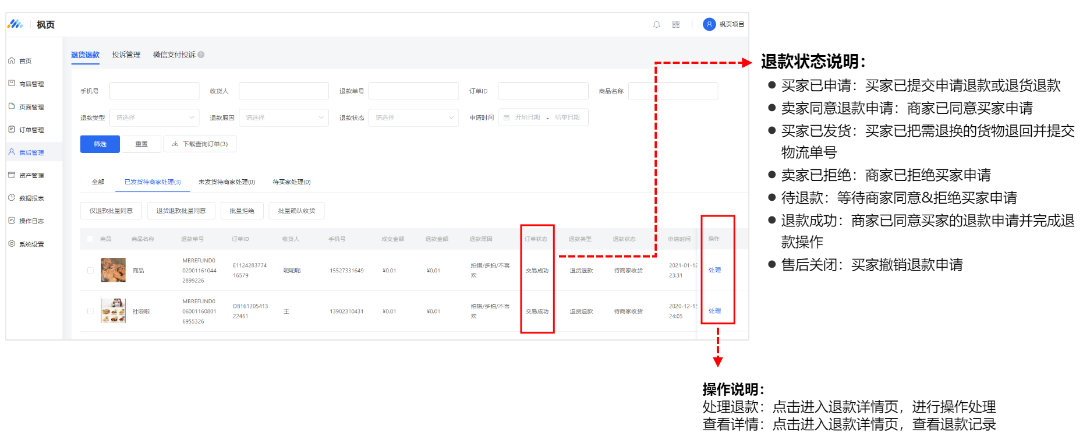 投诉管理—广告主后台