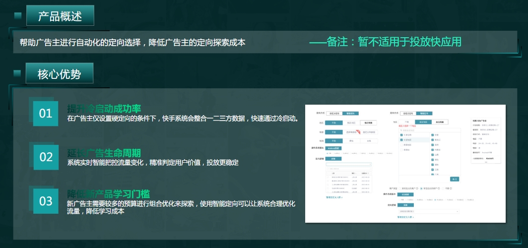智能人群定向 降低人群学习和探索成本：智能定向