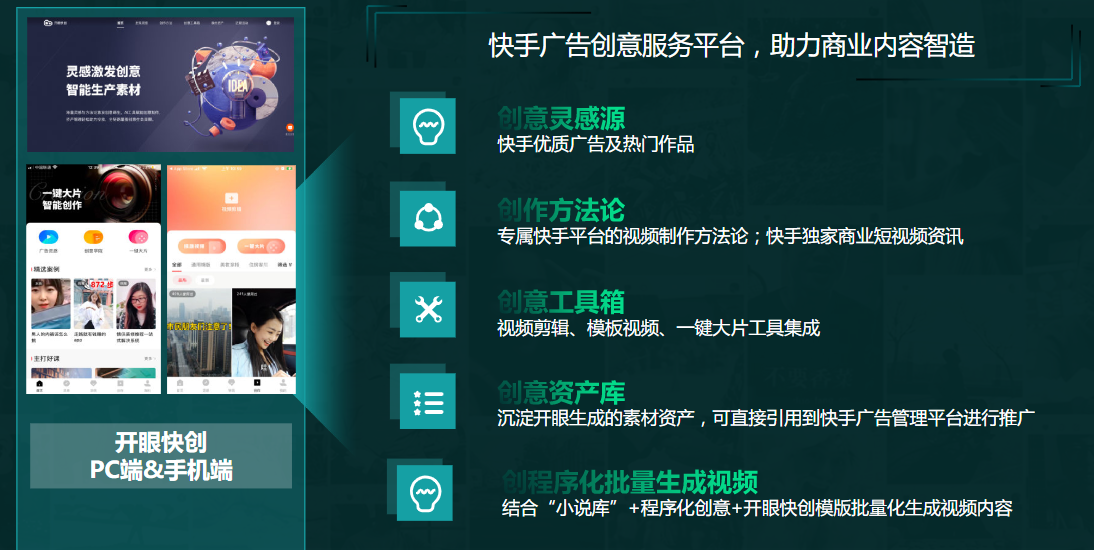 快手广告创意服务平台，助力商业内容智造