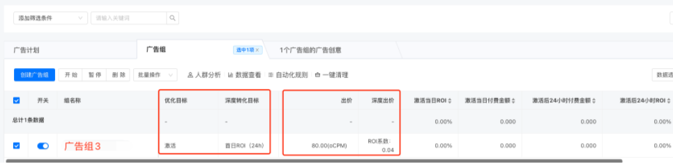 激活/付费-ROI双出价