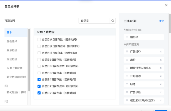 快手广告效果报表、人群分析报表、分产品报表 