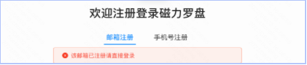 如邮箱或者手机号已经注册过快手ID，将无法进行再次注册，建议直接登录磁力罗盘或者更换新的邮箱手机号