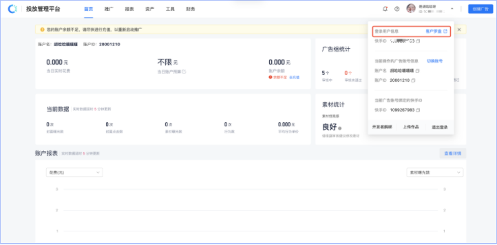 点击账号右上角——磁力罗盘，将以此快手ID（use ID）身份进入磁力罗盘，罗盘将展示userID下的广告账号；如图1