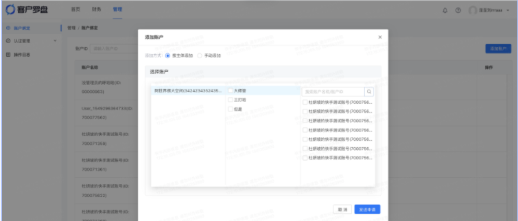 支持按照【主体添加】或者【手动添加】，选择相应绑定的广告账号后，点击发送申请，系统将给被绑定广告账号的投放后台发送站内信通知；