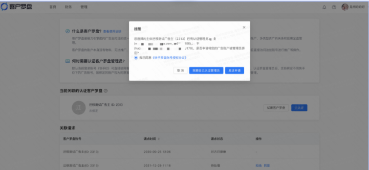 登陆某个广告账号投放后台，进入【工具】——【客户罗盘】 页面，点击【去认证】，系统将校验该主体下是否已有管理员，将提示是否加入管理员下；