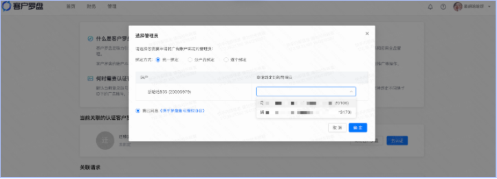 如涉及多个管理员，系统将允许广告账号选择绑定的的管理员账号，确认后将向该管理员磁力罗盘后台发起消息通知；