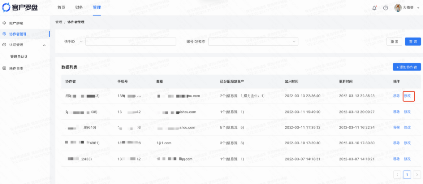 点击【修改】按钮，进入账户分配页面，页面展示该管理员下所涉及的主体——产品名——广告账号，勾选该主体&产品名后，系统默认勾选此主体以及此产品名下的所有广告账号； 如不想批量分配广告账号，可取消勾选产品名，进行账户ID自定义搜索