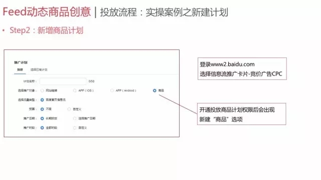 百度闪投计划操作介绍